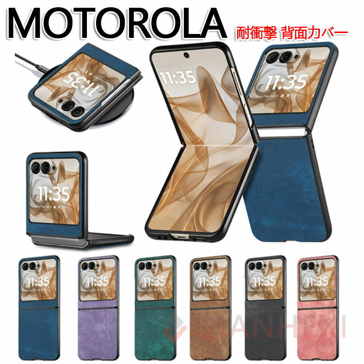 乐天商城 - Motorola moto razr 50/50S moto razr 50 Ultra ケース カバー 折りたたみ型 高級PUレザー素材 軽量 スマホ保護ケース CASE 高級感 耐衝撃 持ちやすい 実用 おすすめ おしゃれ 全面保護 カラフル 鮮やかな カバー 人気 多彩 便利 実用 ケース 背面カバー