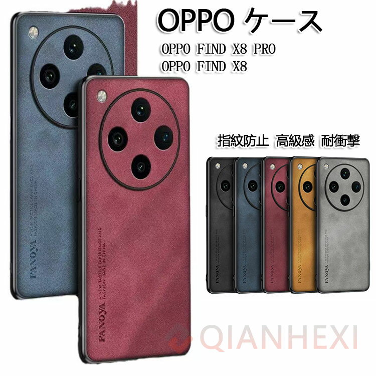 Rakuten - OPPO Find X8 ケース OPPO Find X8 Pro ケース CASE TPU&PUレザー素材 2重構造 レザー調 高級感があふれ 持ちやすい 衝撃防止 カッコいい 手触り抜群 軽量 薄型 耐衝撃カバー オッポ Find X8 ケース Find X8 Pro カバー ソフトカバー 背面カバー