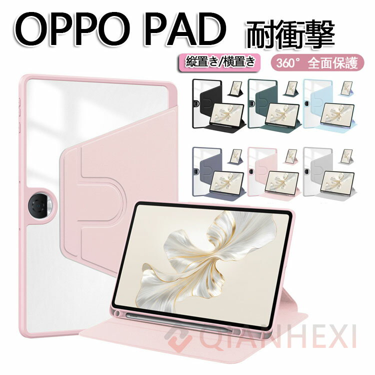 OPPO pad 3 Pro 12.1 インチ ケース カバー タブレットケース おしゃれ OPPO Pad Air 10.3CASE オートスリープ 手帳型カバー スタンド機能 360度回転 ペンシル収納 ブック型 カッコいい 実用 便利性の高い 軽量薄型 人気 オッポ OPPO pad 3 Pro 12.1 インチ 手帳型 PUレザー