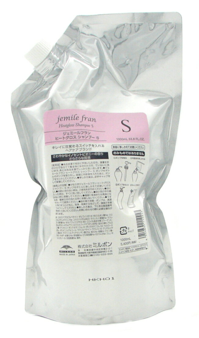 ミルボン ジェミールフラン ヒートグロス シャンプーS 1000ml 詰め替えタイプ(パッケージがリニューアルされました)