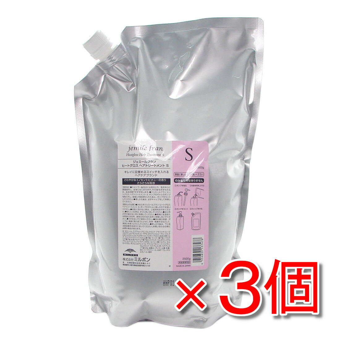 【まとめてお得だ値】ミルボン ジェミールフラン ヒートグロス トリートメントS 2500g 詰め替えタイプ ×3個
