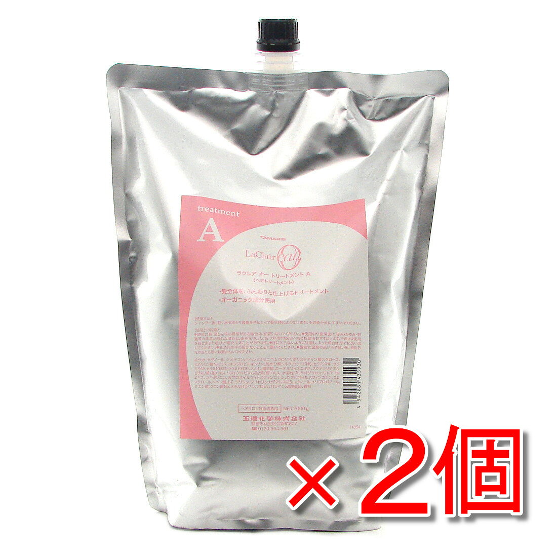 【まとめてお得だ値】タマリス ラクレア オー トリートメント A 2000g 詰め替えタイプ ×2個