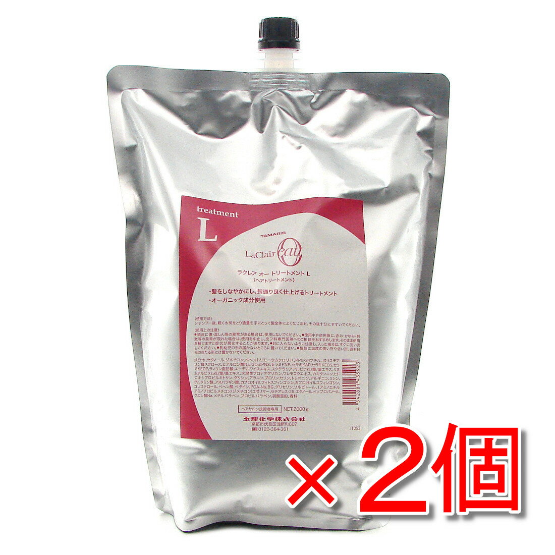 【まとめてお得だ値】タマリス ラクレア オー トリートメント L 2000g 詰め替えタイプ ×2個