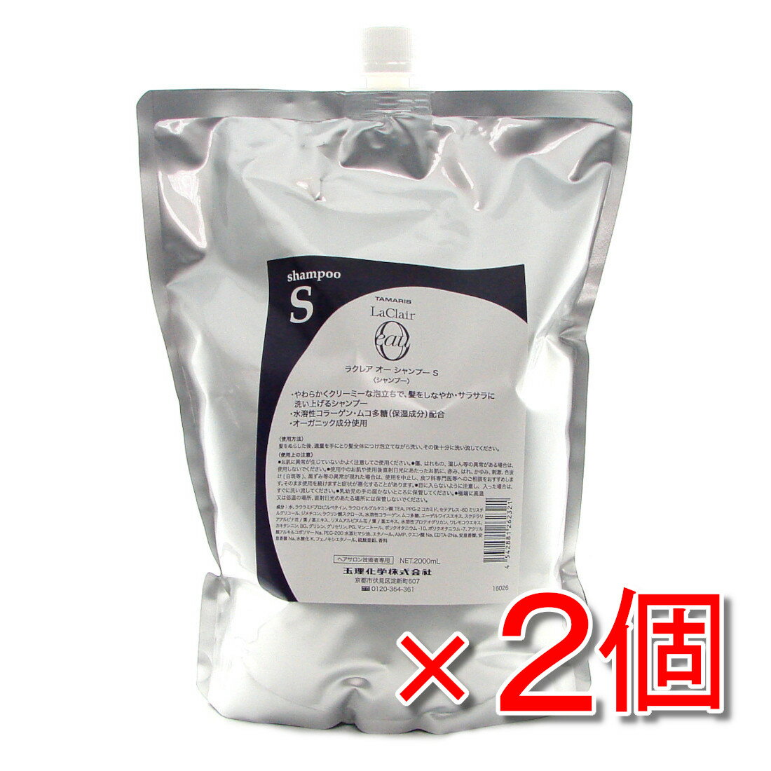 【まとめてお得だ値】タマリス ラクレア オー シャンプー S 2000ml 詰め替えタイプ ×2個