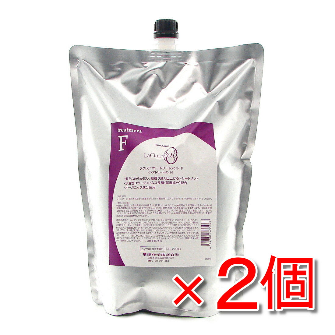 【まとめてお得だ値】タマリス ラクレア オー トリートメント F 2000g 詰め替えタイプ ×2個