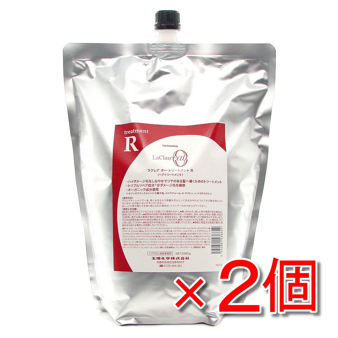 【まとめてお得だ値】タマリス ラクレア オー トリートメント R 2000g 詰め替えタイプ ×2個