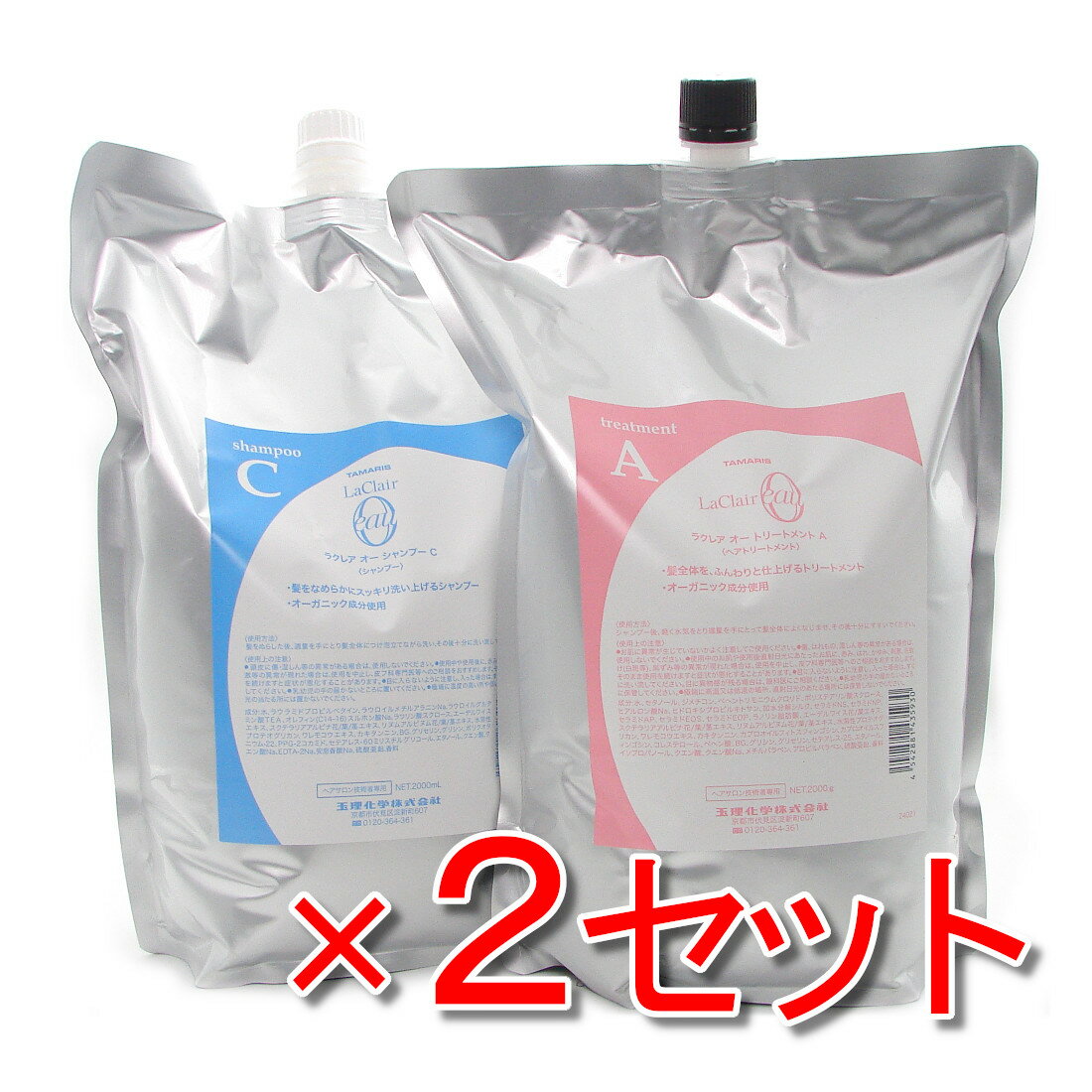 【まとめてお得だ値】タマリス ラクレア オー シャンプー C 2000ml 詰替 & トリートメント A 2000g 詰替 セット ×2セット