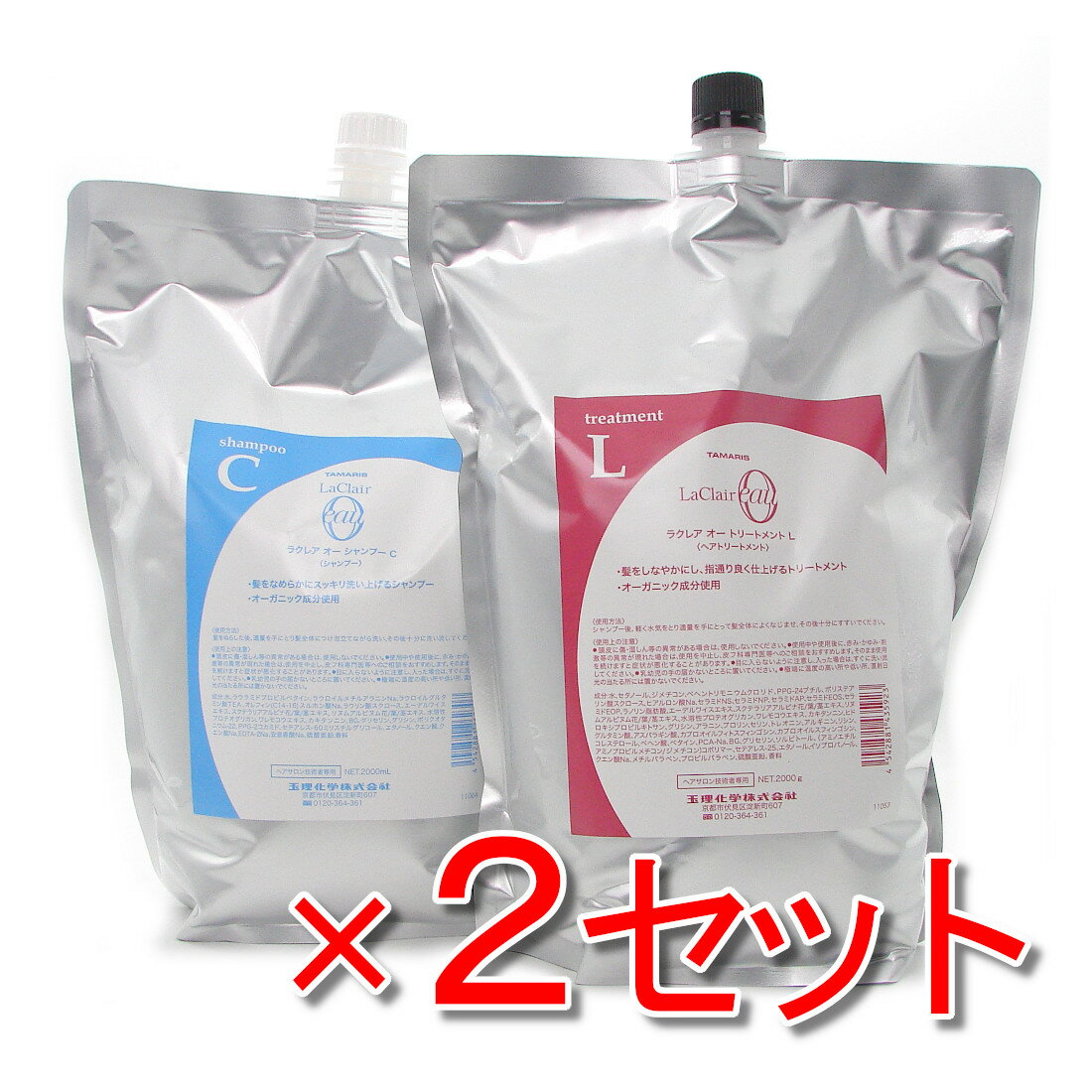 【まとめてお得だ値】タマリス ラクレア オー シャンプー C 2000ml 詰替 & トリートメント L 2000g 詰替 セット ×2セット