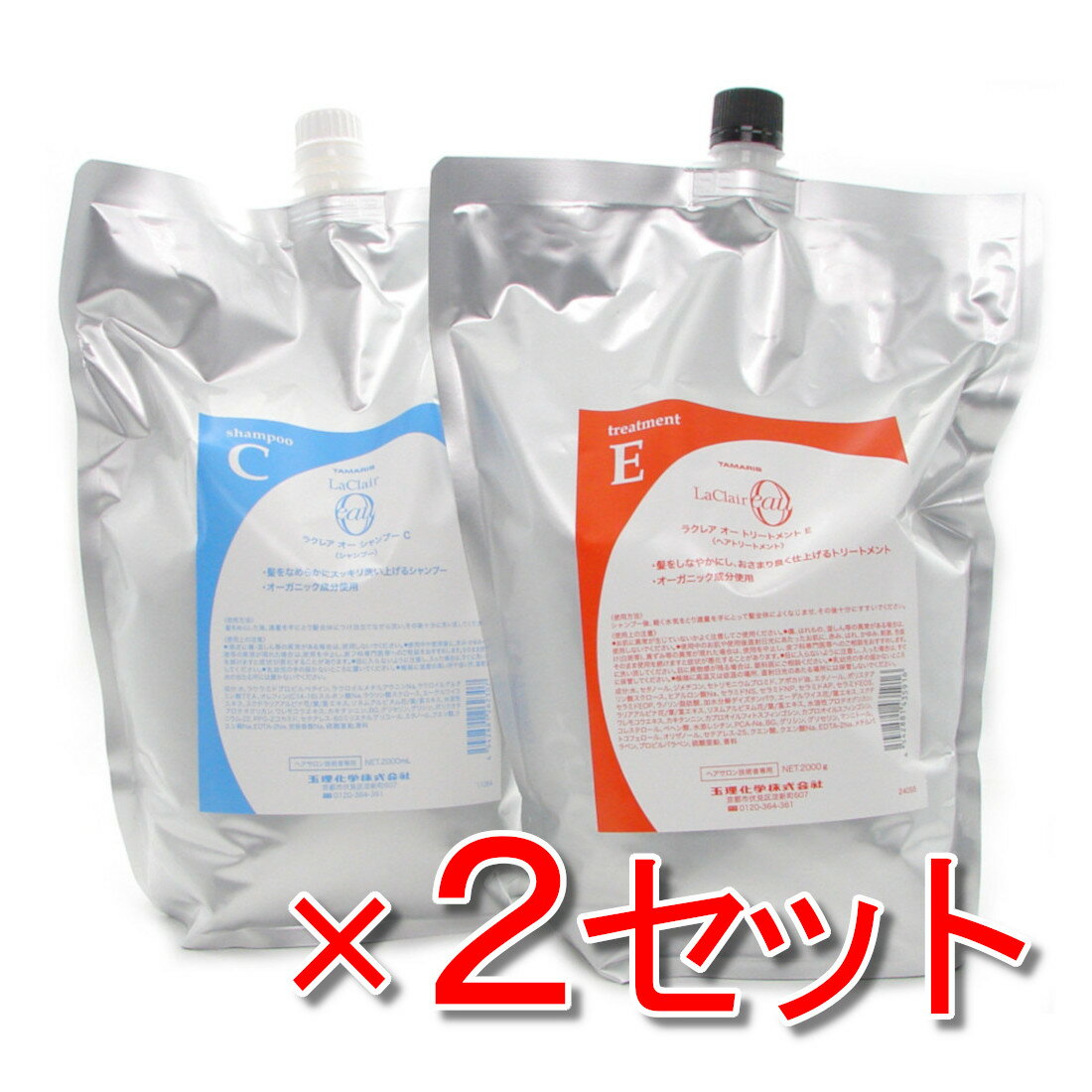 【まとめてお得だ値】タマリス ラクレア オー シャンプー C 2000ml 詰替 & トリートメント E 2000g 詰替 セット ×2セット