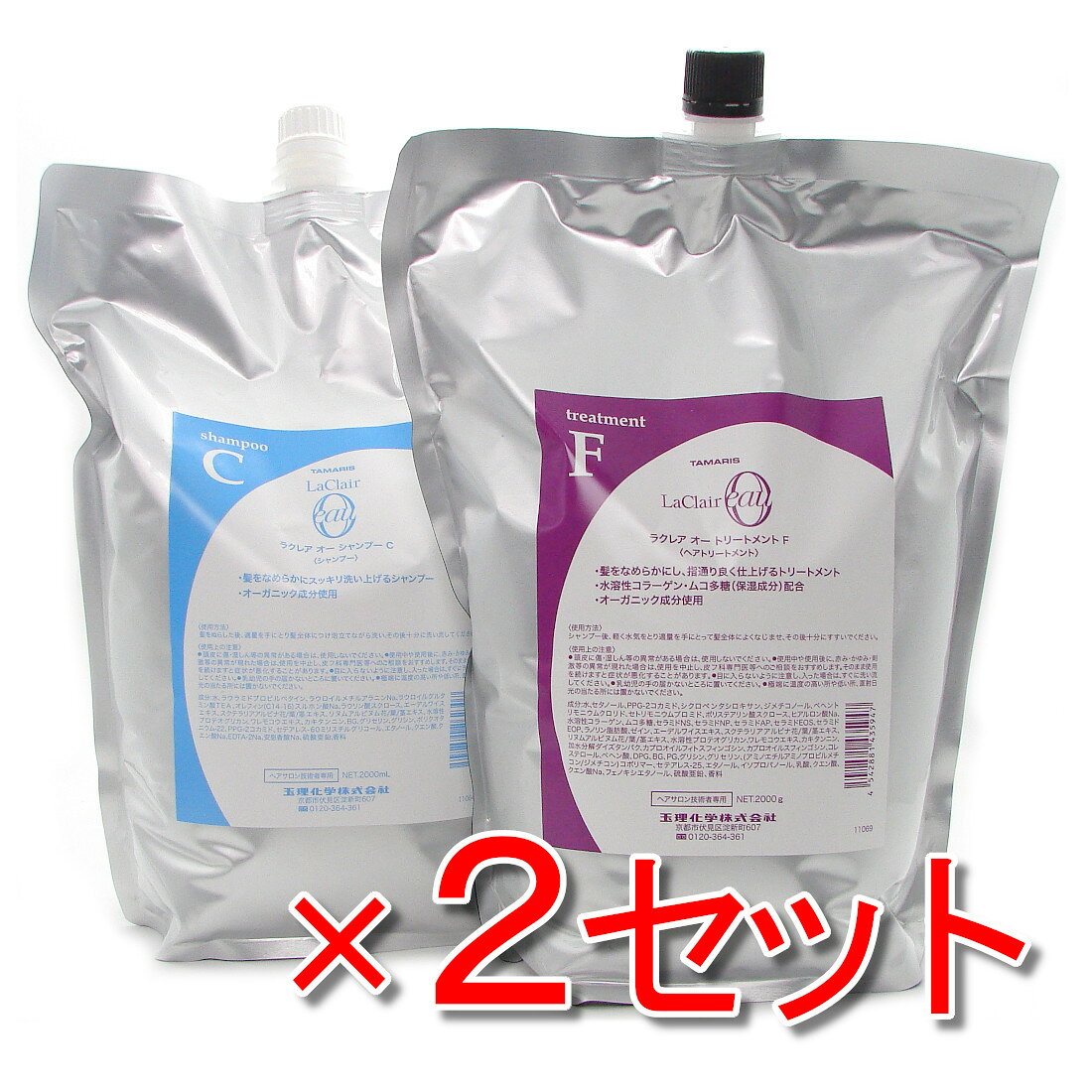 【まとめてお得だ値】タマリス ラクレア オー シャンプー C 2000ml 詰替 & トリートメント F 2000g 詰替 セット ×2セット