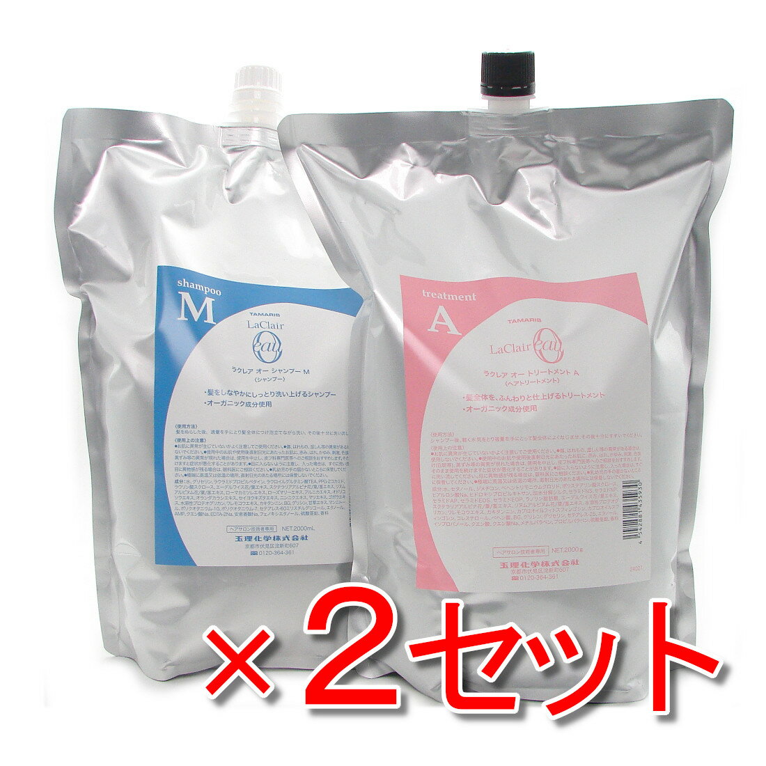 【まとめてお得だ値】タマリス ラクレア オー シャンプー M 2000ml 詰替 & トリートメント A 2000g 詰替 セット ×2セット