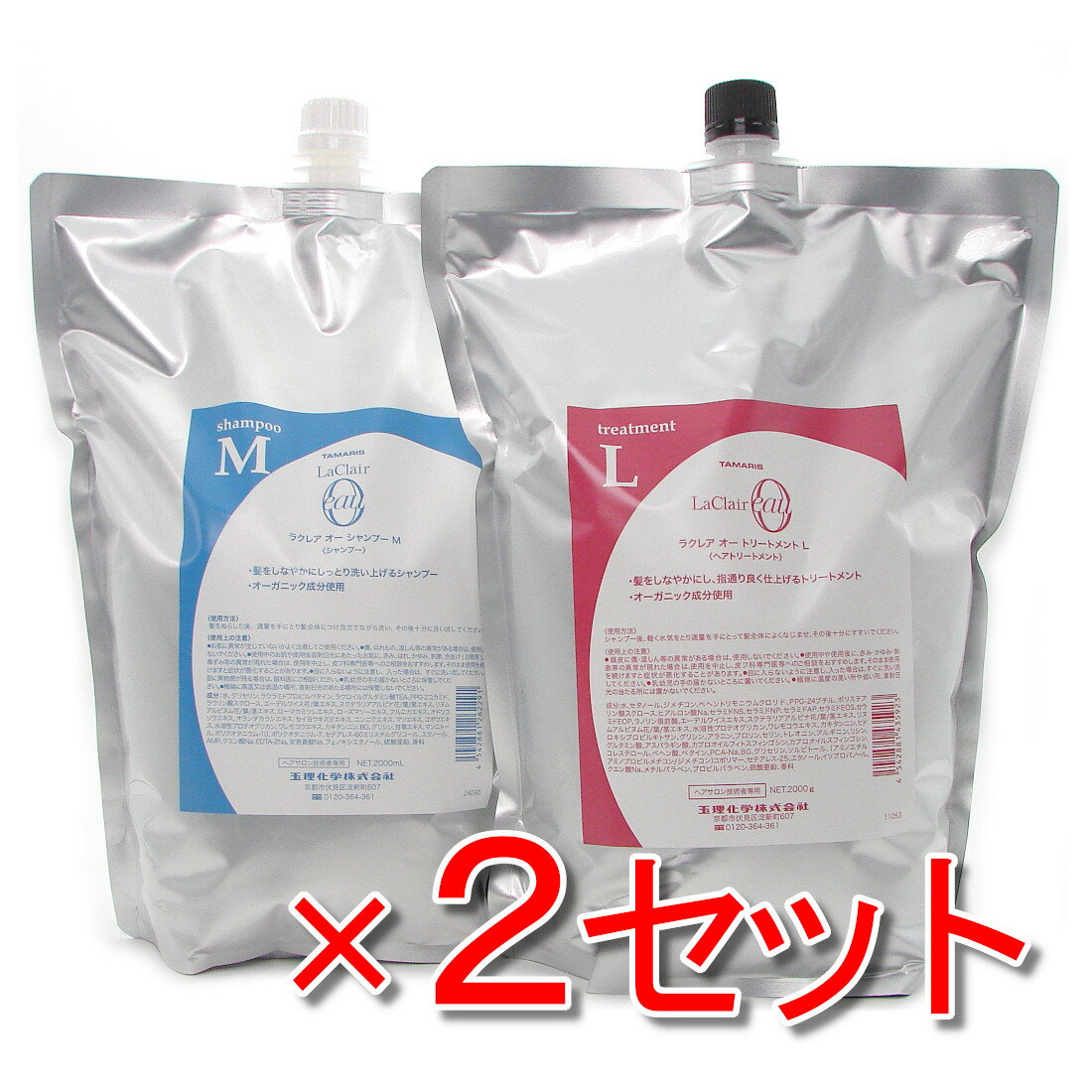 【まとめてお得だ値】タマリス ラクレア オー シャンプー M 2000ml 詰替 & トリートメント L 2000g 詰替 セット ×2セット