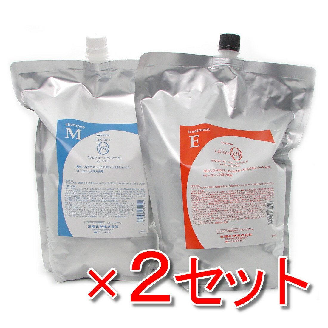 【まとめてお得だ値】タマリス ラクレア オー シャンプー M 2000ml 詰替 & トリートメント E 2000g 詰替 セット ×2セット