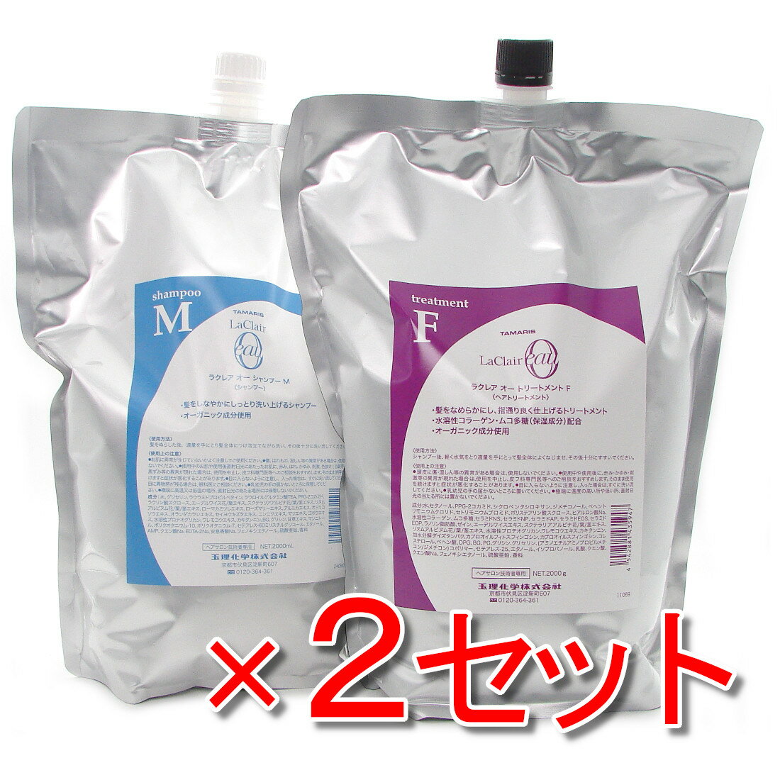 【まとめてお得だ値】タマリス ラクレア オー シャンプー M 2000ml 詰替 & トリートメント F 2000g 詰替 セット ×2セット