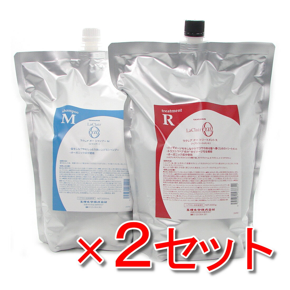【まとめてお得だ値】タマリス ラクレア オー シャンプー M 2000ml 詰替 & トリートメント R 2000g 詰替 セット ×2セット