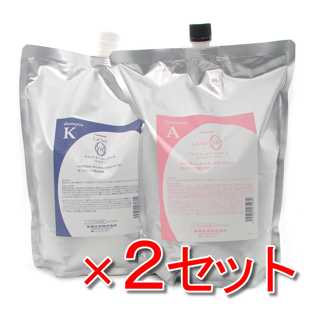 【まとめてお得だ値】タマリス ラクレア オー シャンプー K 2000ml 詰替 & トリートメント A 2000g 詰替 セット ×2セット