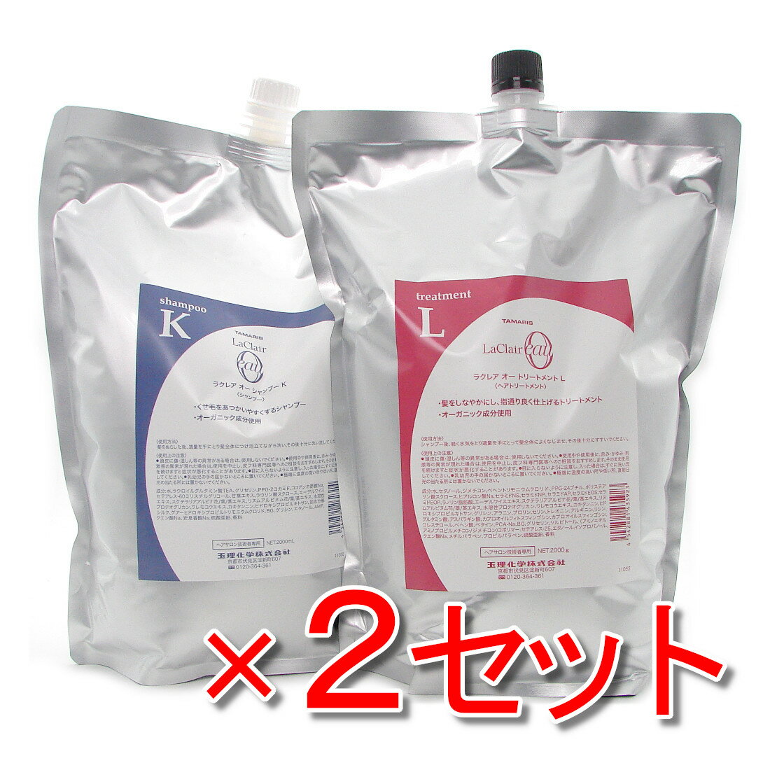 【まとめてお得だ値】タマリス ラクレア オー シャンプー K 2000ml 詰替 & トリートメント L 2000g 詰替 セット ×2セット