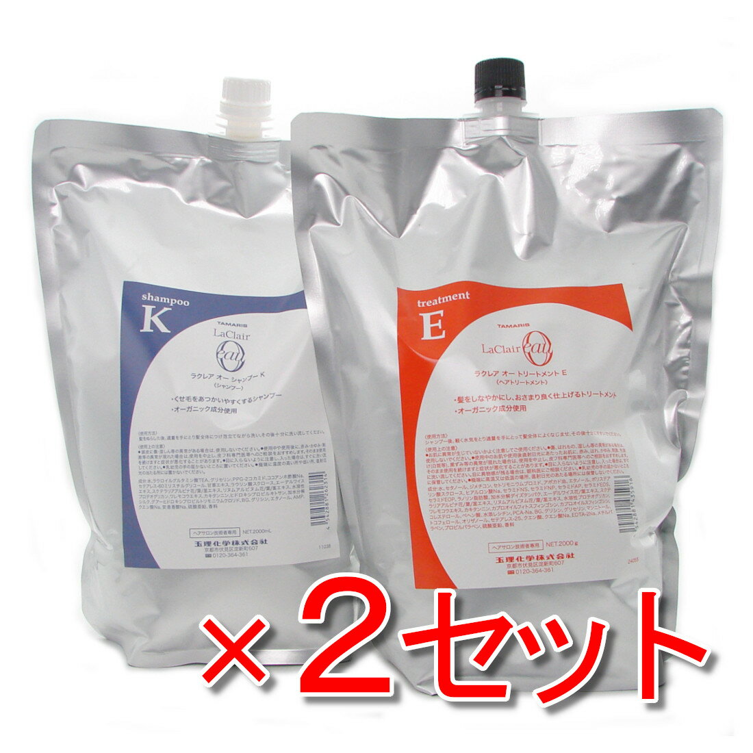 【まとめてお得だ値】タマリス ラクレア オー シャンプー K 2000ml 詰替 & トリートメント E 2000g 詰替 セット ×2セット