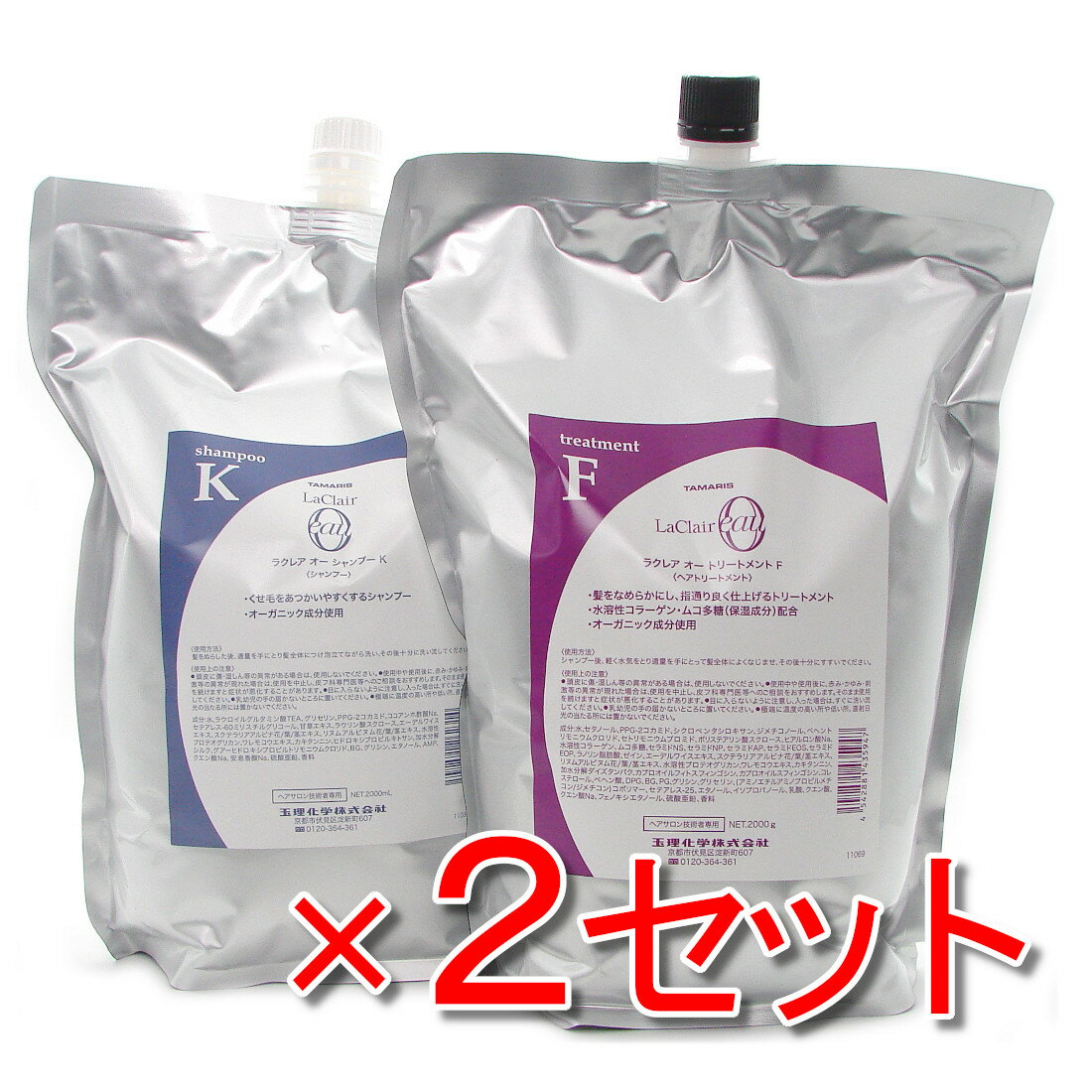 【まとめてお得だ値】タマリス ラクレア オー シャンプー K 2000ml 詰替 & トリートメント F 2000g 詰替 セット ×2セット