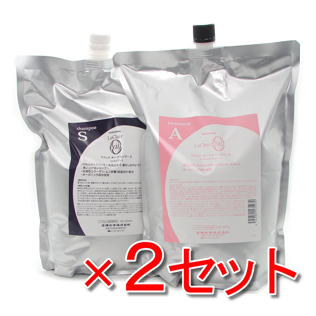 【まとめてお得だ値】タマリス ラクレア オー シャンプー S 2000ml 詰替 & トリートメント A 2000g 詰替 セット ×2セット