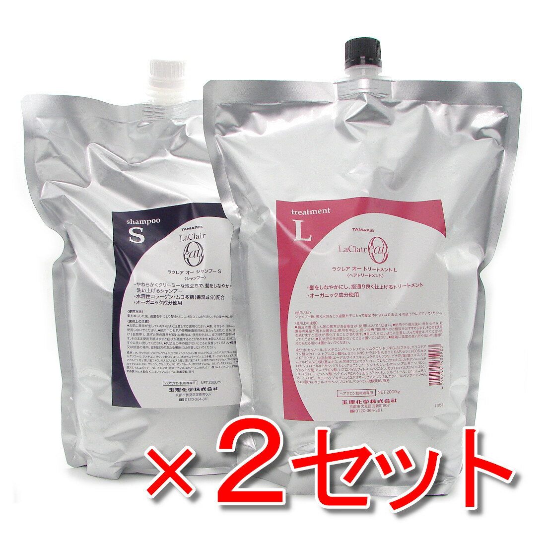 【まとめてお得だ値】タマリス ラクレア オー シャンプー S 2000ml 詰替 & トリートメント L 2000g 詰替 セット ×2セット