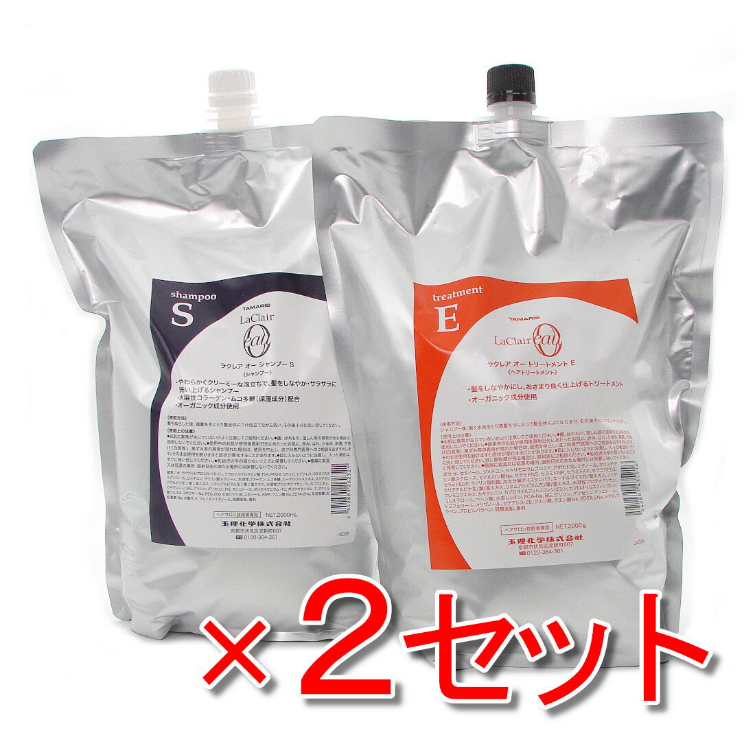 【まとめてお得だ値】タマリス ラクレア オー シャンプー S 2000ml 詰替 & トリートメント E 2000g 詰替 セット ×2セット