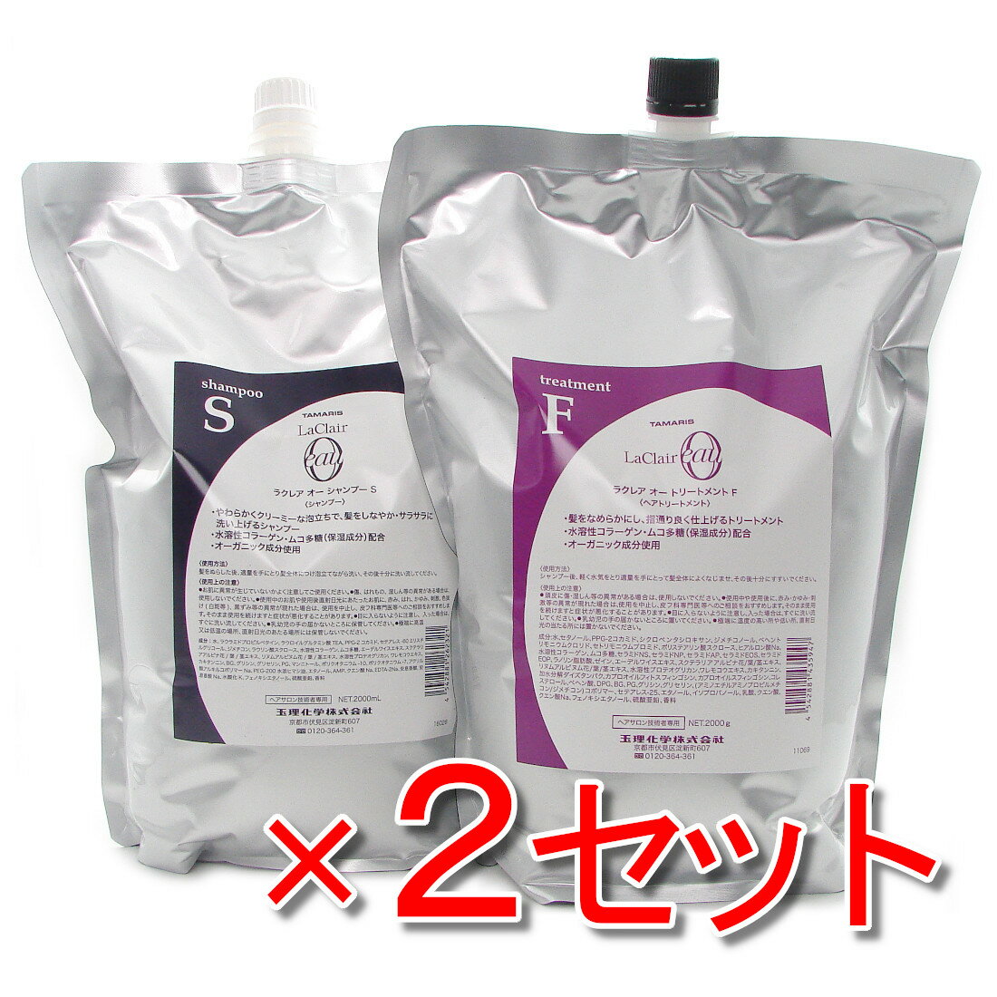 【まとめてお得だ値】タマリス ラクレア オー シャンプー S 2000ml 詰替 & トリートメント F 2000g 詰替 セット ×2セット