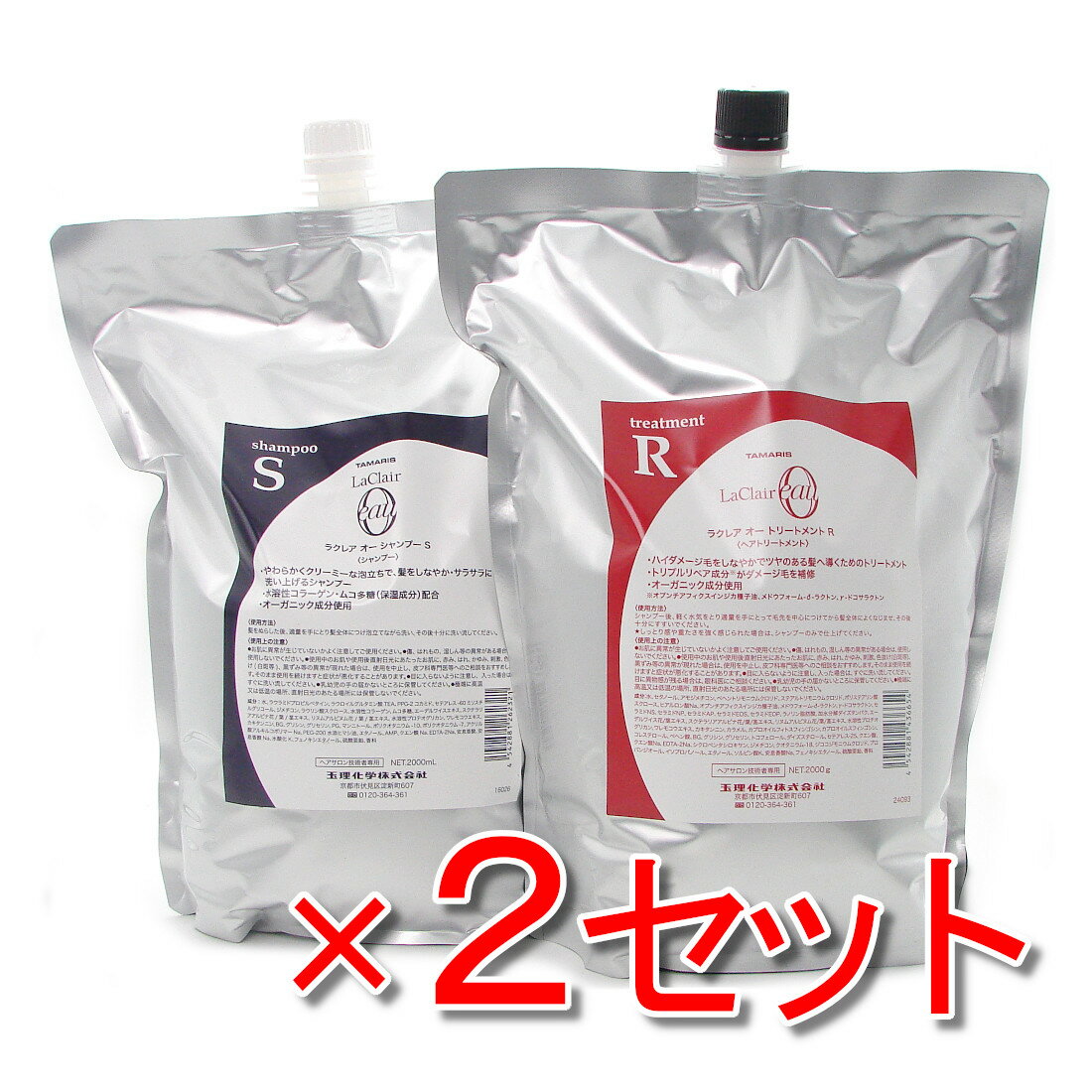 【まとめてお得だ値】タマリス ラクレア オー シャンプー S 2000ml 詰替 & トリートメント R 2000g 詰替 セット ×2セット