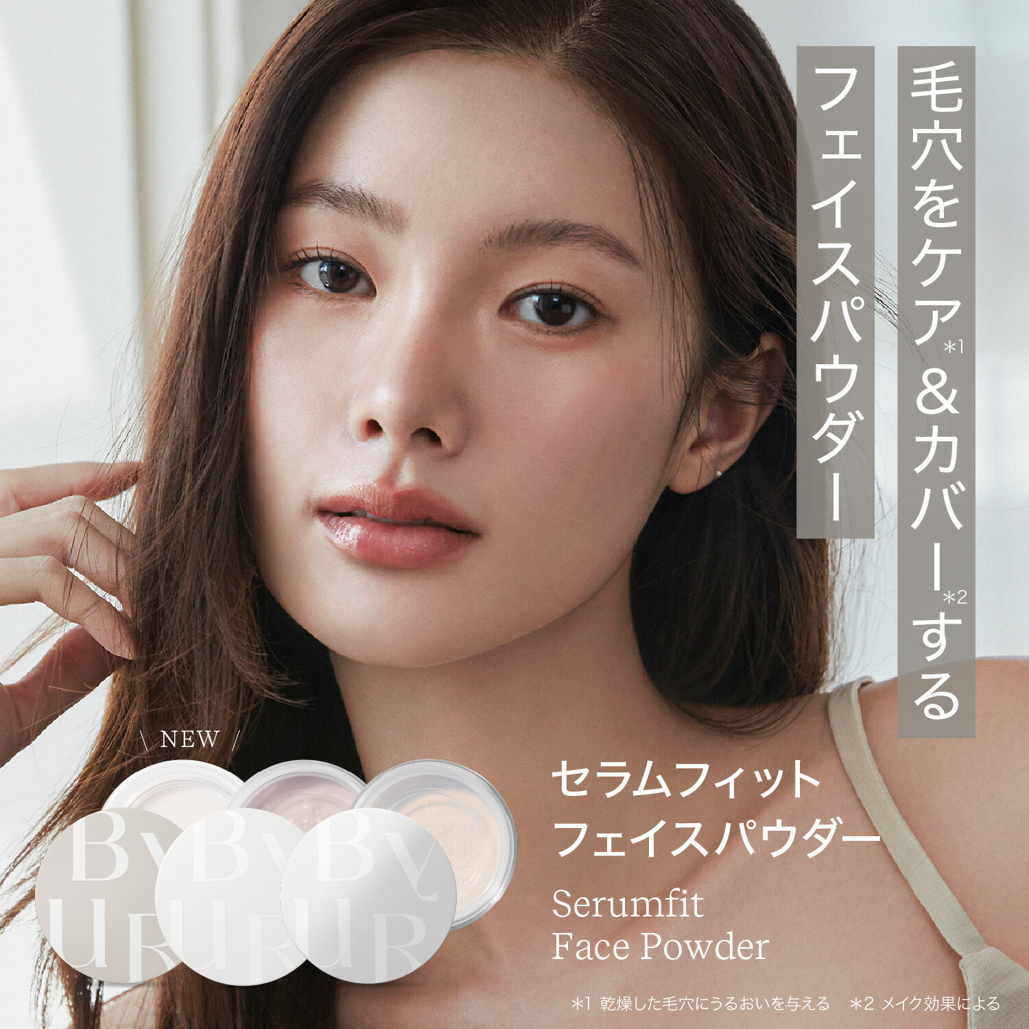 ByUR バイユア 公式 セラムフィット ルースフェイスパウダー モイストフェイスパウダー メイクアップ フェイスパウダー セミマット ツヤ 毛穴カバー 毛穴ケア フィニッシュ 韓国コスメ 美容液成分 多機能 粉 毛穴管理 タルクフリー