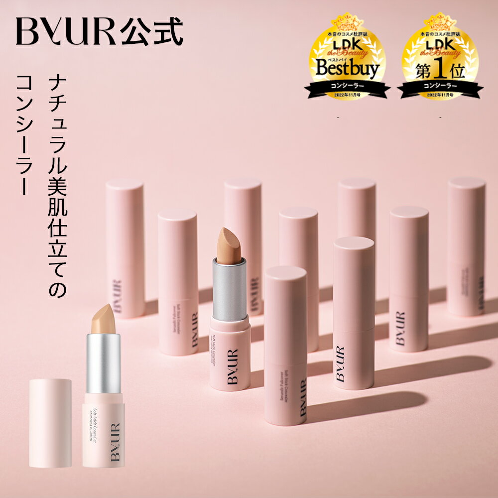 ByUR 公式 ＜ セラムフィット フルカバー ソフトスティックコンシーラー ＞ 【 スティックコンシーラー コンシーラー バイユア ライトベージュ ナチュラルベージュ ベースメイク 高密着 カバー力 クマ 韓国コスメ 】