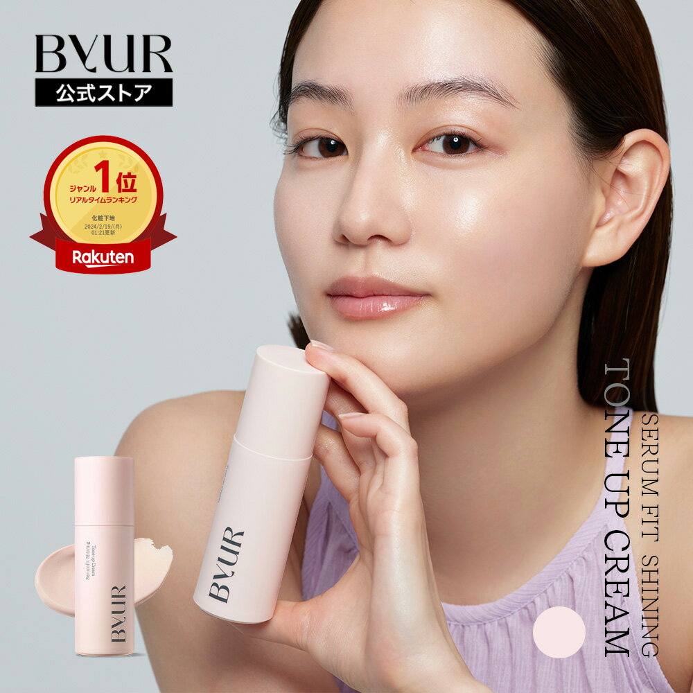 ByUR 公式 ＜ セラムフィット シャイニング トーンアップクリーム ＞ 【 バイユア 化粧下地 40g トーンアップ 下地 UV 紫外線カット SPF28 PA++ 透明感 美容液成分 ツヤ肌 低刺激 韓国コスメ 】 [予約商品 6月中旬]のサムネイル