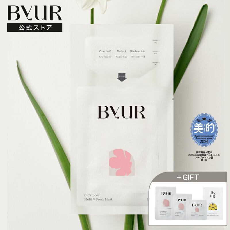 楽天市場】byur パック(シートマスク・フェイスパック 楽天市場】byur パック(シートマスク・フェイスパック