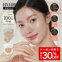 【SS期間MAX30%OFF!】ByUR バイユア 公式 クッションファンデ ファンデーション 崩れない クッション ファンデーション カバー力 ツヤ肌 ファンデ 毛穴 美白 紫外線 崩れにくい 韓国コスメ ベース メイク セミツヤ肌 ツヤ 薄膜ファンデ 毛穴ケア 崩れ防止 ナチュラル 韓国