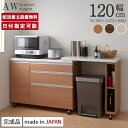 パモウナ 食器棚 幅120cm AW 完成品 キッチンカウンター 間仕切り 高級 キャスター付 ワゴン カウンターワゴン 下台 レンジ台 収納 ロータイプ キッ...