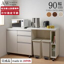 パモウナ 食器棚 幅90cm AW 完成品 キッチンカウンター 間仕切り キャスター付 ワゴン カウンターワゴン 下台 レンジ台 収納 ロータイプ キッチンワゴ...