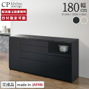 パモウナ カウンター 幅180cm 奥行50cm 高さ94cm CP 下台販売 完成品 棚 国産 日本製 食器棚 キッチンボード ダイニングボード カップボード レンジボード レンジ台 キッチン サイドボード キャビネット ロータイプ 新生活 収納 送料無料 納品日指定可能