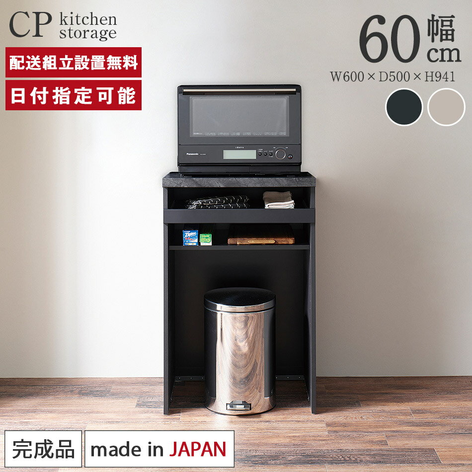 Rakuten - パモウナ カウンター キッチン 幅60cm 奥行50cm 高さ94cm CP 下台 完成品 棚 日本製 食器棚 キッチンボード ダイニングボード カップボード レンジボード レンジ台 サイドボード キャビネット ロータイプ モダン おすすめ 人気 送料無料 納品日指定可能