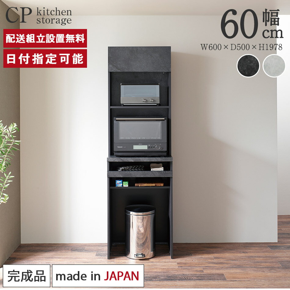 パモウナ 食器棚 幅60cm 奥行50cm 高さ198cm CP 完成品 棚 国産 日本製 キッチンボード ダイニングボード カップボード レンジボード オープンダイニングボード レンジ台 キッチン キャビネット ラック スライドテーブル 一人暮らし 新生活 収納 送料無料 納品日指定可能