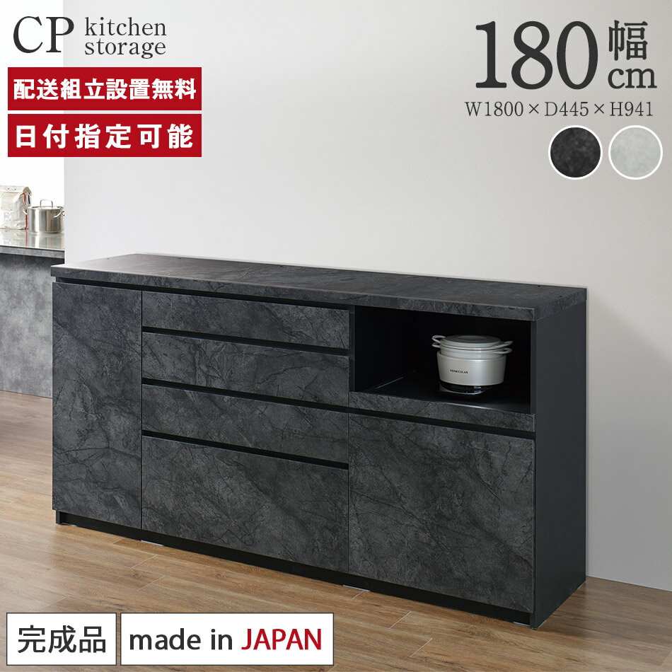 パモウナ カウンター 幅180cm 奥行45cm 高さ94cm CP 下台販売 完成品 棚 国産 日本製 食器棚 キッチンボード ダイニングボード カップボード レンジボード レンジ台 キッチン サイドボード キャビネット ロータイプ 新生活 収納 送料無料 納品日指定可能