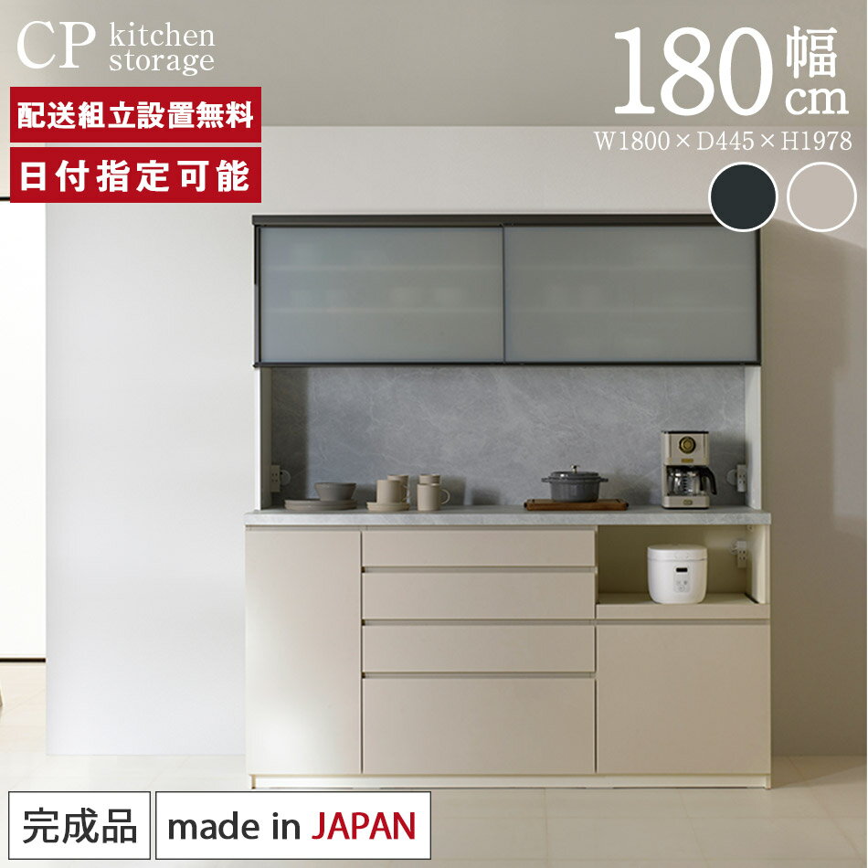 パモウナ 白系 3扉 食器棚 レンジボード 高さ185cm cpas1800rm.jpg