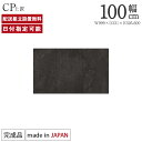 パモウナ 食器棚 上置 幅100cm 奥行33cm ハイタイプ CP 完成品 棚 国産 日本製 キッチンボード ダイニングボード カップボード レンジボード オープンダイニングボード レンジ台 キッチン キャビネット ラック スライド 一人暮らし 新生活 収納 送料無料 納品日指定可能