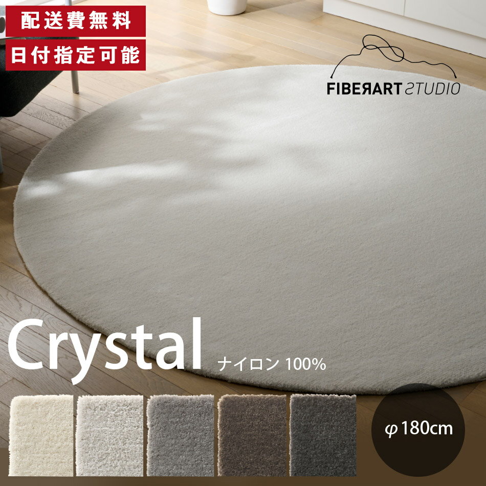 FIBER ART STUDIO Crystal ラグ カーペット 横180cm 縦180cm 180cm×180cm ラグマット ラグカーペット ..