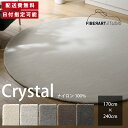FIBER ART STUDIO Crystal ラグ カーペット 横170cm 縦240cm 240cm×170cm ラグマット ラグカーペット じゅうたん 絨毯 マット 長方形 リビング ダイニング ベッドルーム グレー ブラウン ナイロン 高級感 新生活 一人暮らし 送料無料 納品日指定可能(3)