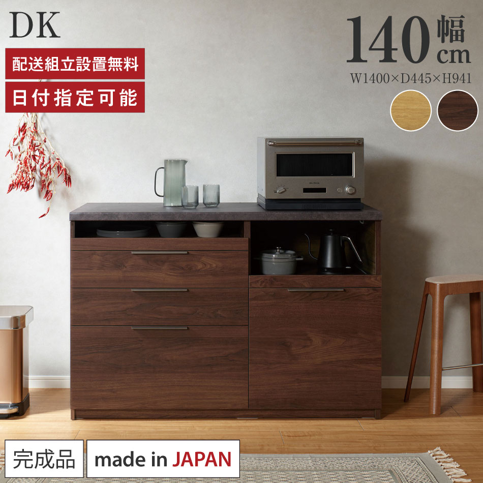 パモウナ カウンター キッチン 幅140cm 奥行45cm 高さ94cm DK 下台 完成品 棚 日本...