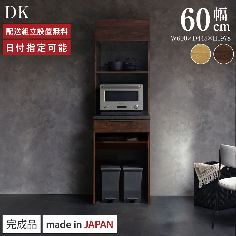 楽天市場】パモウナ 下台（横幅（cm）60 ～ 69.9・種類（食器棚