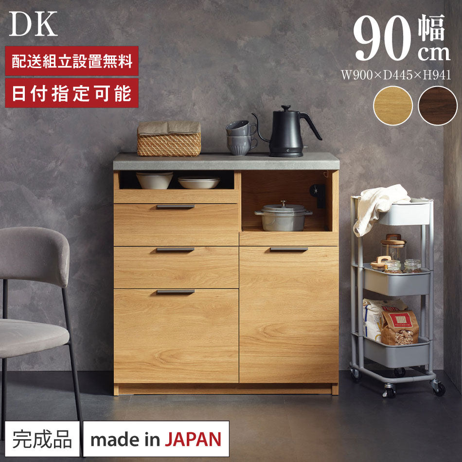 楽天市場】パモウナ 90 キッチンカウンターの通販