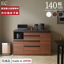 パモウナ カウンター 幅140cm 奥行45cm 高さ94cm EC 下台販売 完成品 棚 国産 日本製 食器棚 キッチンボード ダイニングボード カップボード...