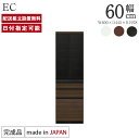 パモウナ 食器棚 幅60cm 奥行45cm 高さ198cm EC 完成品 棚 国産 日本製 キッチンボード ダイニングボード カップボード サイドボード 食器収...