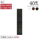 パモウナ 食器棚 幅40cm 奥行50cm 高さ198cm EC 完成品 棚 国産 日本製 キッチンボード ダイニングボード カップボード サイドボード 食器収...