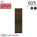 パモウナ 食器棚 幅60cm 奥行50cm 高さ198cm EC 完成品 棚 国産 日本製 キッチンボード ダイニングボード カップボード サイドボード 食器収...
